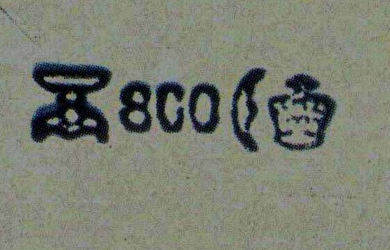 Photograph: crescent, crown and 800 fineness struck on a piece of German silverware